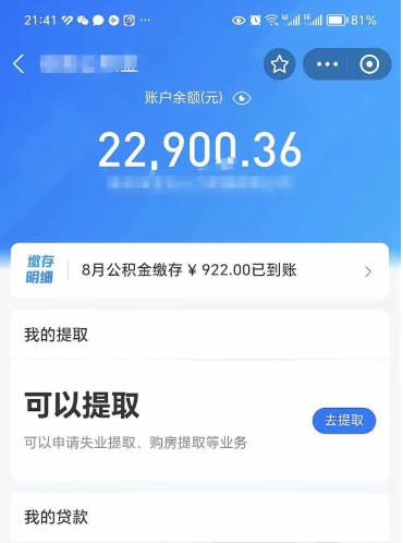 那曲代公积金取（代取公积金费用是多少）